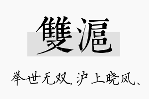 双沪名字的寓意及含义