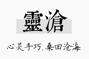 灵沧名字的寓意及含义