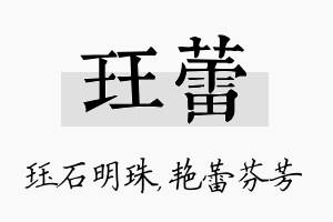 珏蕾名字的寓意及含义