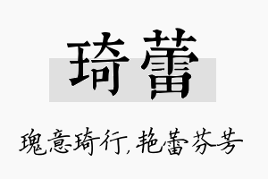 琦蕾名字的寓意及含义