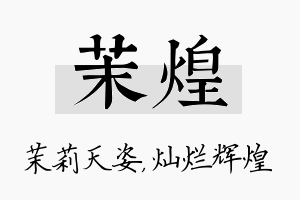 茉煌名字的寓意及含义