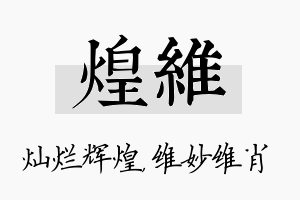 煌维名字的寓意及含义