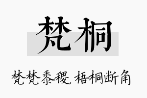 梵桐名字的寓意及含义