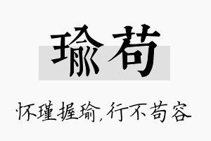 瑜苟名字的寓意及含义