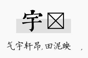 宇珵名字的寓意及含义