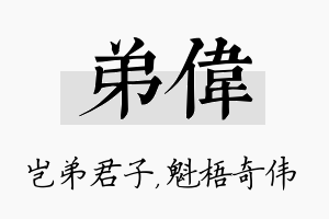 弟伟名字的寓意及含义