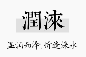 润涞名字的寓意及含义