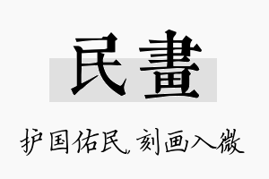 民画名字的寓意及含义