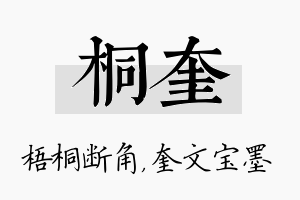 桐奎名字的寓意及含义