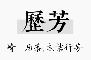 历芳名字的寓意及含义