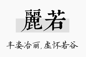 丽若名字的寓意及含义