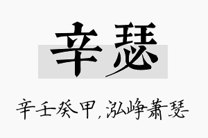 辛瑟名字的寓意及含义