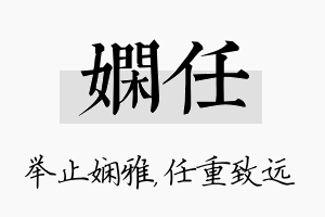 娴任名字的寓意及含义