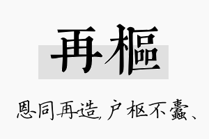 再枢名字的寓意及含义