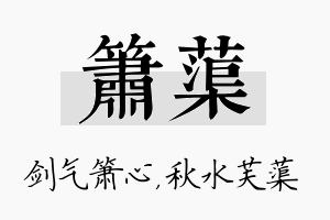 箫蕖名字的寓意及含义