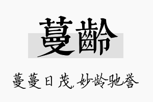 蔓龄名字的寓意及含义