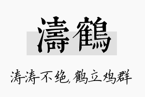 涛鹤名字的寓意及含义