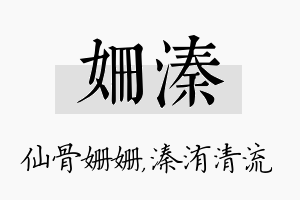 姗溱名字的寓意及含义