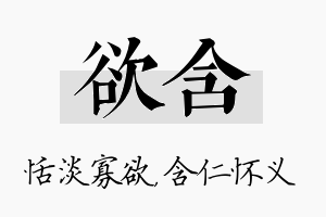 欲含名字的寓意及含义