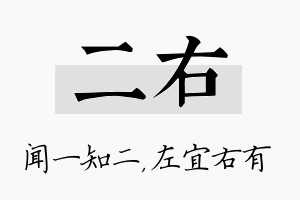 二右名字的寓意及含义