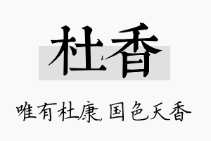 杜香名字的寓意及含义