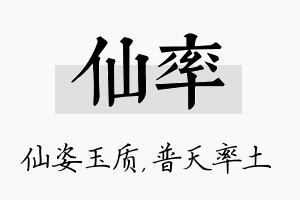 仙率名字的寓意及含义