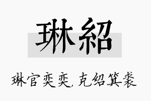 琳绍名字的寓意及含义