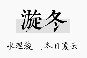 漩冬名字的寓意及含义