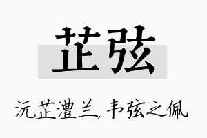 芷弦名字的寓意及含义