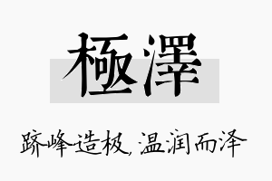 极泽名字的寓意及含义