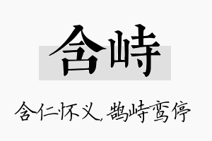 含峙名字的寓意及含义