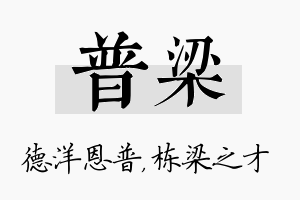 普梁名字的寓意及含义