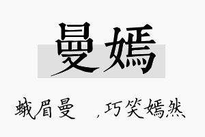 曼嫣名字的寓意及含义