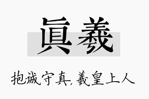 真羲名字的寓意及含义