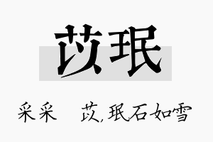 苡珉名字的寓意及含义