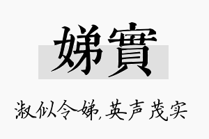 娣实名字的寓意及含义