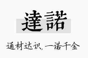 达诺名字的寓意及含义