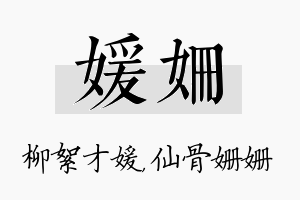 媛姗名字的寓意及含义