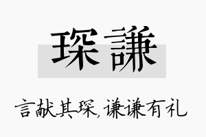 琛谦名字的寓意及含义