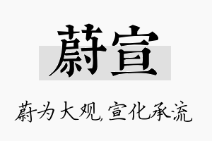 蔚宣名字的寓意及含义