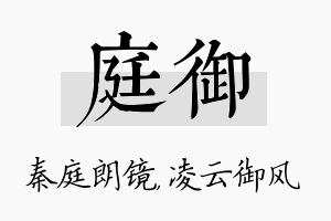 庭御名字的寓意及含义