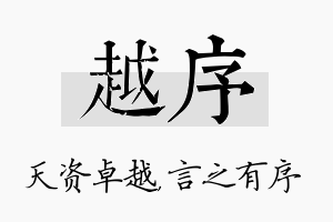 越序名字的寓意及含义