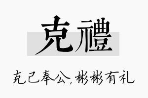 克礼名字的寓意及含义