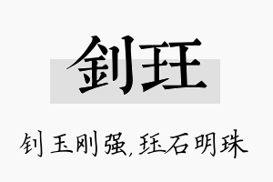 钊珏名字的寓意及含义