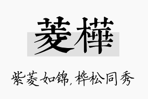 菱桦名字的寓意及含义