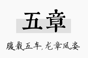 五章名字的寓意及含义