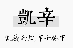 凯辛名字的寓意及含义