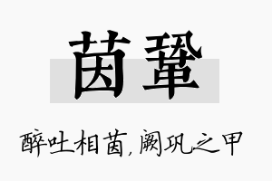 茵巩名字的寓意及含义