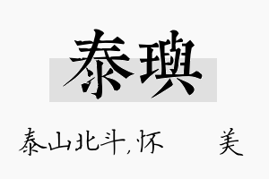 泰玙名字的寓意及含义