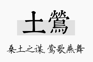 土莺名字的寓意及含义